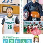 〈制作実績〉米子松蔭高等学校様 部活動体験チラシ