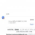 スマホ版Google検索で、検索結果が異常に少なくなる症状について