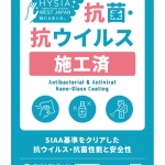 〈制作実績〉サンクリーン株式会社様 HYSIA WEST JAPAN