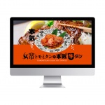 〈制作実績〉女帝トモミタンの本気牛タンECサイト