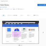 webサイト上でサイズを測ることのできる chromeプラグイン「Page Ruler Redex」