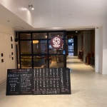 台湾水餃子を食べに鳥取県へ