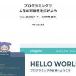 軽くプログラミングに触れてみたい方へのおすすめツール