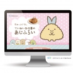 《制作実績》角屋食品様　コラボ商品サイト