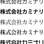 フォントについて