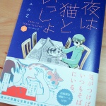 待ちに待った新刊