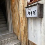 飲み屋街の中にあるお洒落な宿