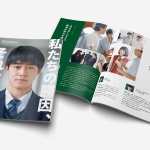 〈制作実績〉米子松蔭高等学校様 学校案内パンフレット