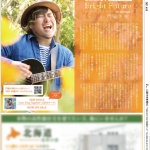 制作実績 株式会社山陰中央新報様 あえる29号表紙