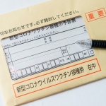 ワクチン接種に行ってきました。