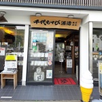 酒蔵のアルコール消毒、飲んでもらいました 千代むすび酒造