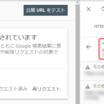 Search ConsoleのURL検査でリソースが読み込めない「その他のエラー」が発生する件
