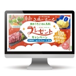 《制作実績》JAとっとり西部様 キャンペーンサイト