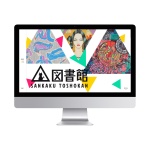 〈制作実績〉△図書館 様WEBサイト