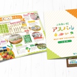 《制作実績》ふれあい村アスパル様 パンフレット