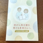 <製作実績>がんセンター様 口内炎治療パンフレット