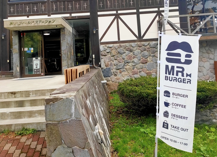 ミスターバーガー