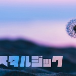 デザインの引き出しを増やそう