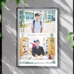 〈制作実績〉米子松蔭高等学校様ポスター