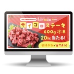 《制作実績》JAとっとり西部様 キャンペーンサイト-肉の巻-