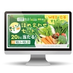 《制作実績》JAとっとり西部様 キャンペーンサイト-野菜の巻-