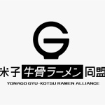 〈制作実績〉米子牛骨ラーメン同盟さまロゴマーク