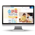 《制作実績》山陰酸素工業株式会社様 キャンペーンサイト