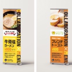 〈制作実績〉カラオケスパイラル様スタンドバナー