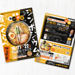 《制作実績》食パラダイス鳥取県 様 イベントチラシ・ポスター